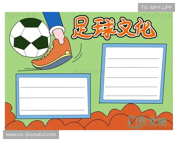 精彩足球赛事手抄报设计方案 打造高颜值足球文化艺术展示